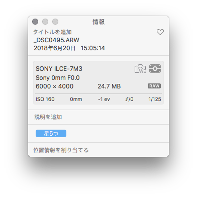 Apertureから変換＆移行したデータはキーワード欄に星5つと表示